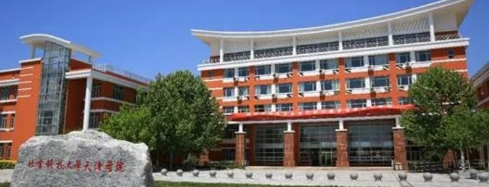 2022北京科技大学天津学院分数线最低是多少（省内+省外）-2023年参考