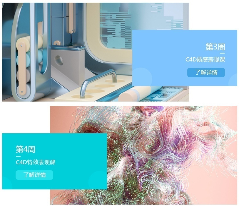 福州C4D技术应用培训