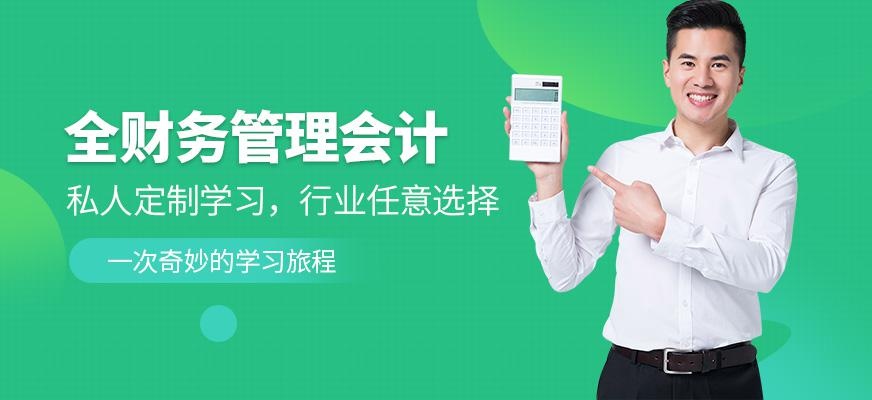 惠州恒企财务管理网络培训