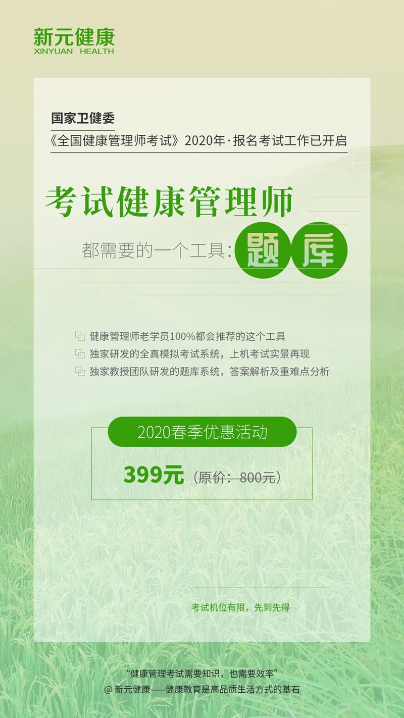 健康管理师考试题库