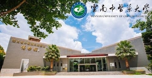 云南中医药大学
