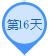 海外游学第15天行程
