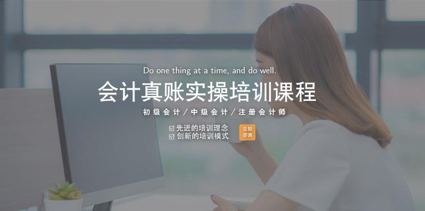 杭州会计真账实操培训