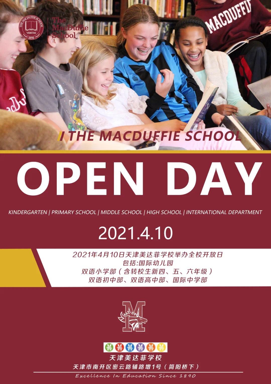 天津美达菲国际学校开放日