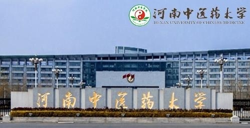 河南中医药大学