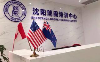 沈阳朗阁培训