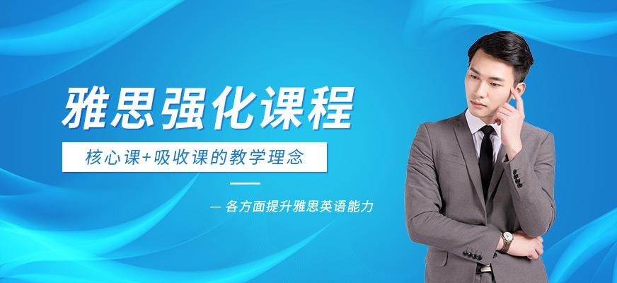 乌鲁木齐雅思课程培训班