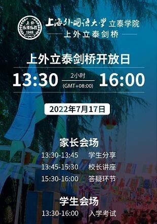 上外立泰剑桥开放日.jpg