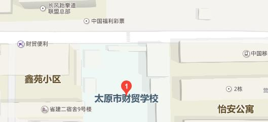 太原财贸学校地址在哪里
