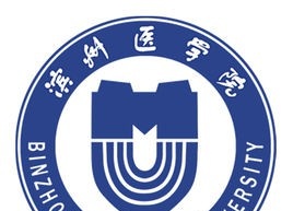 滨州医学院