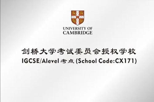 剑桥大学考试委员会CAIE授权上海常青藤学校-Shanghai-Ivy-School-Alevel考点（代码CX171）.jpg