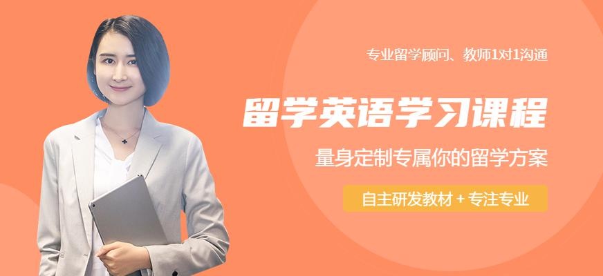 开封留学英语学习