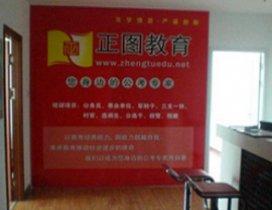 济南正图教育