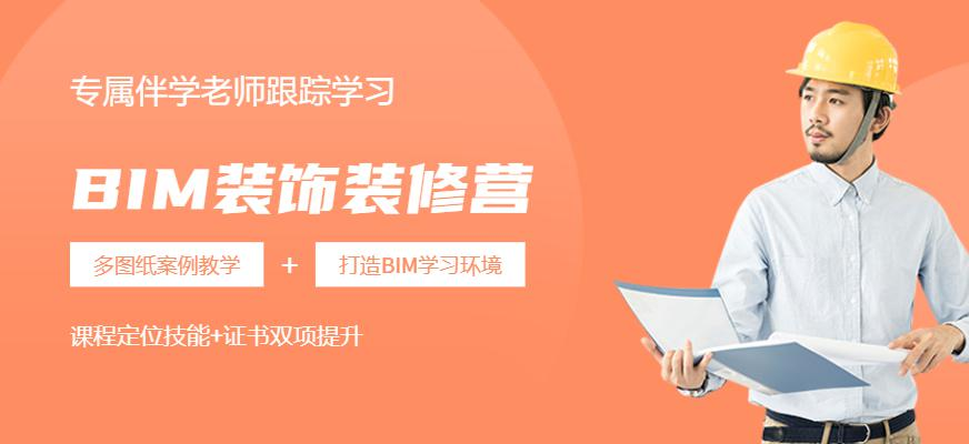 BIM装饰装修营