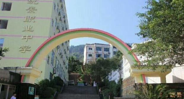 重庆统景职业中学2020年报名条件、招生要求、招生对象