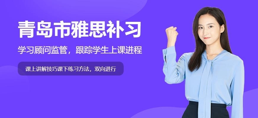 青岛市雅思补习