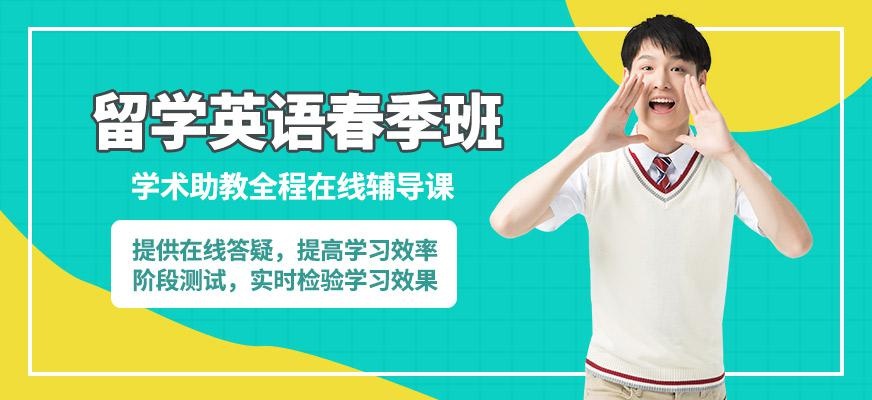 邯郸新航道留学英语培训