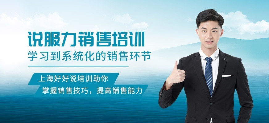 说服力销售