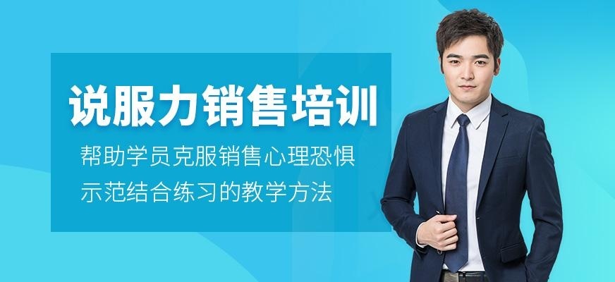 说服力销售培训