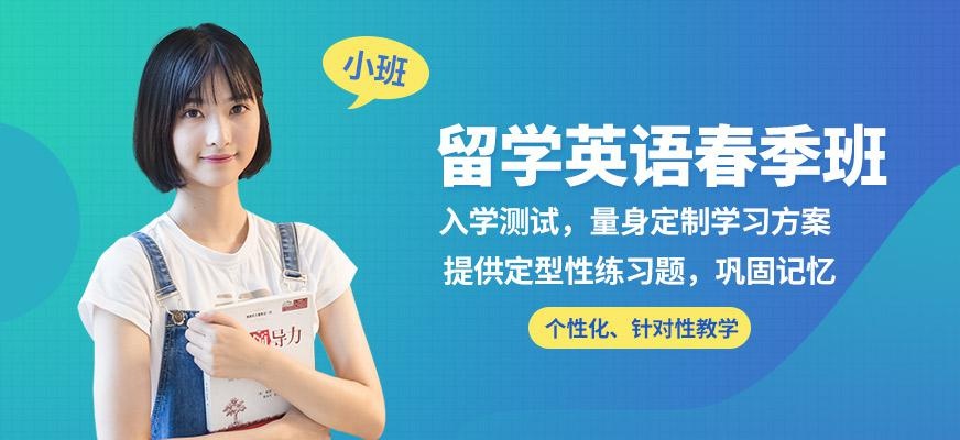 南宁新航道留学英语春季班