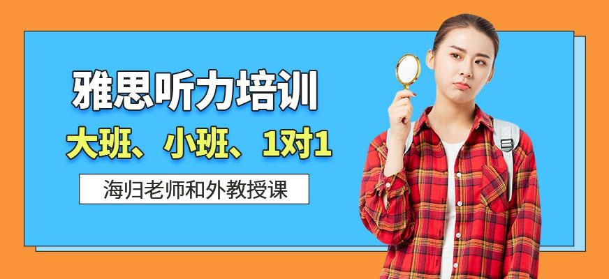 南宁雅思听力培训