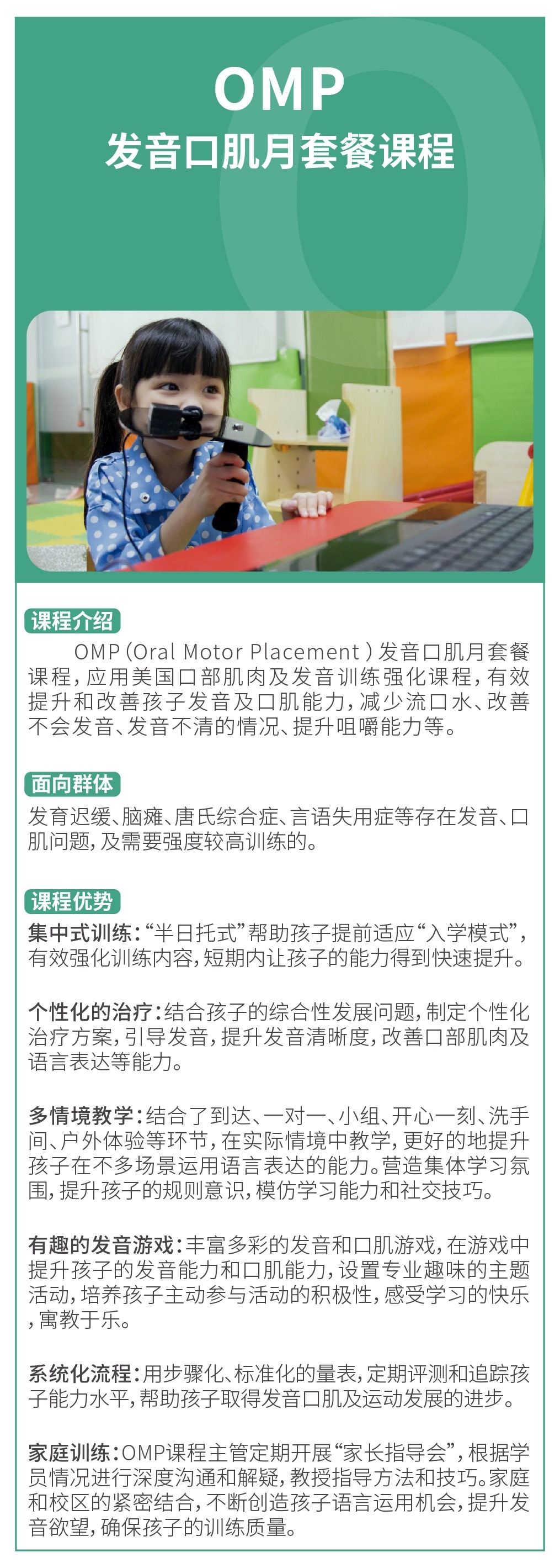 说话晚康复课程