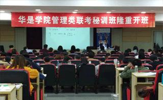 上海华是进修学院