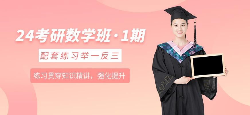 考研数学在线培训