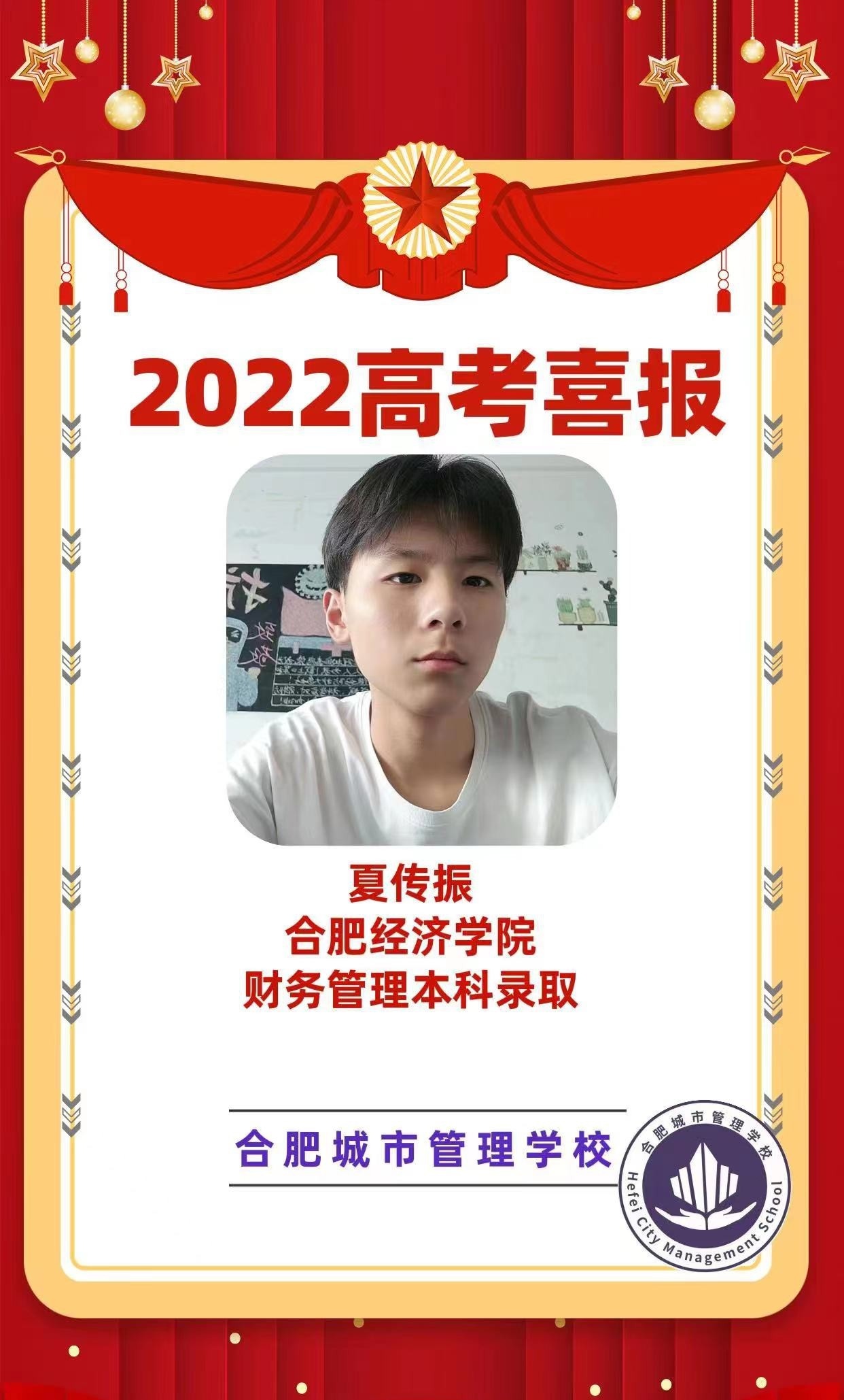 合肥城市管理学校