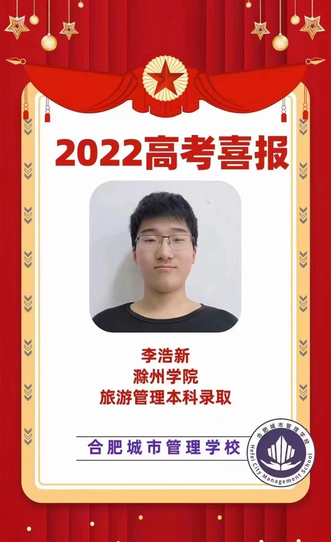 合肥城市管理学校