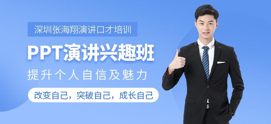 PPT演讲兴趣班