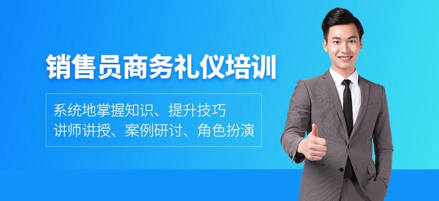 重庆品佳销售礼仪培训
