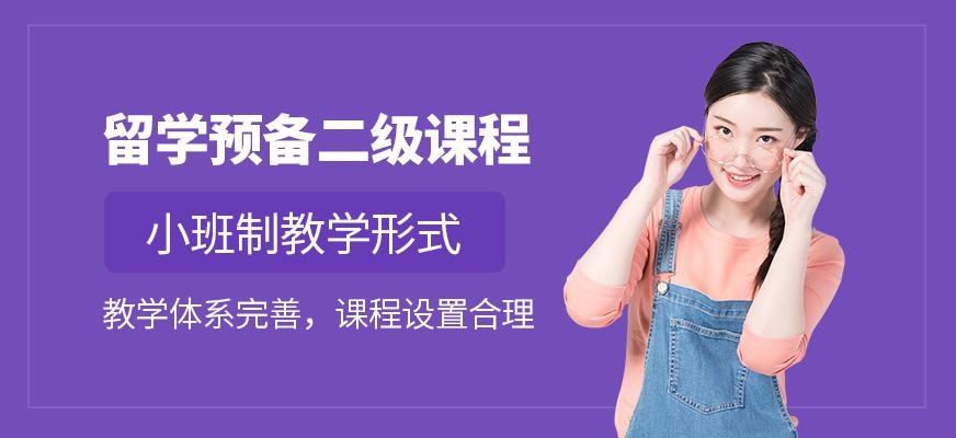 南宁留学英语能力预备课程