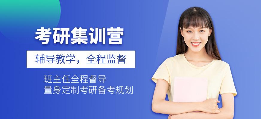 武汉新祥旭考研集训营