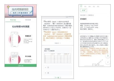 常青藤中日班EJU升学考试题库.jpg