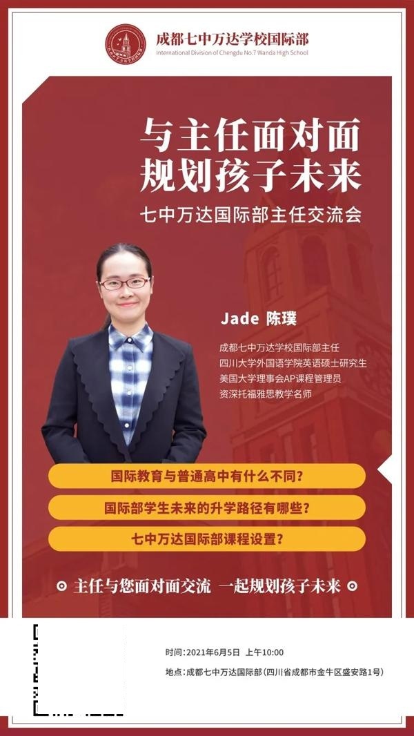 成都七中万达国际部