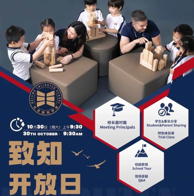 北京致知学校
