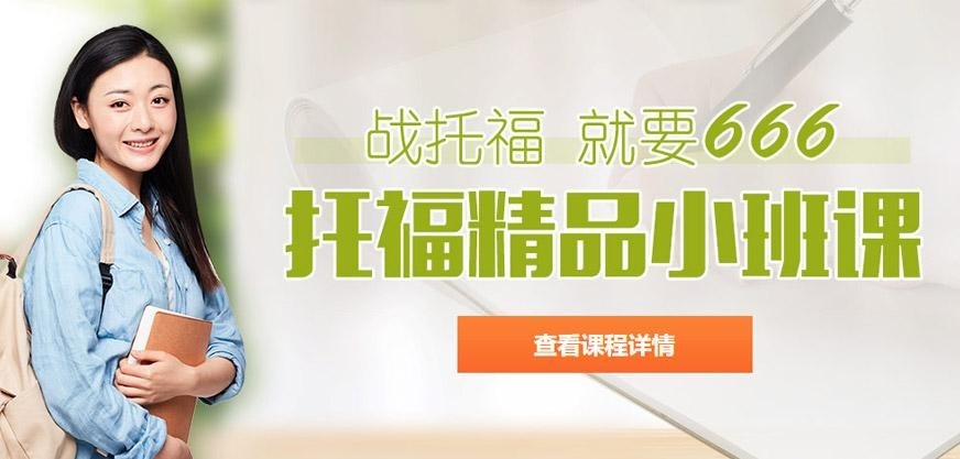 托福90分培训班