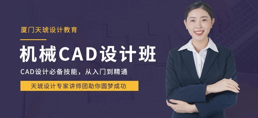 厦门机械cad设计培训