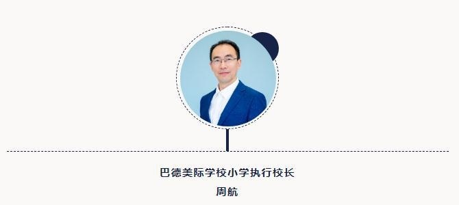 成都市新都区芭德美际学校