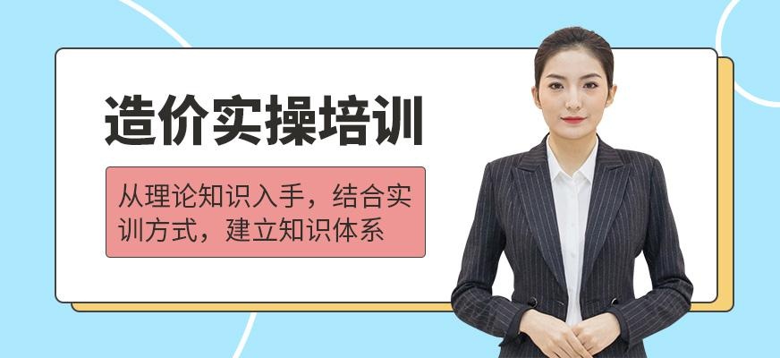 绍兴造价培训