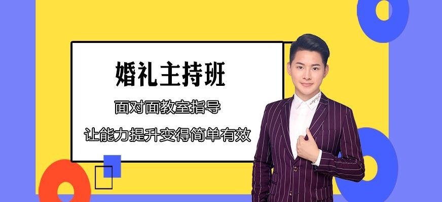 青岛婚礼主持培训
