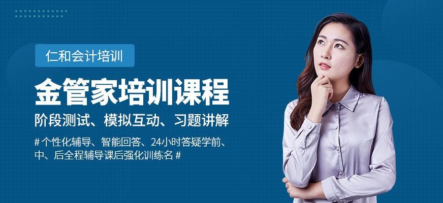 江西金管家实战培训课程