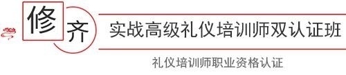 修齐礼仪