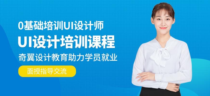 ui培训设计师培训