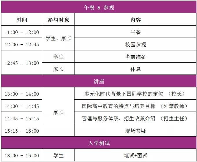 开放日日程安排.jpg