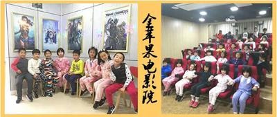 金苹果双语学校电影院