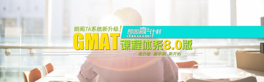 上海GMAT培训学校，到朗阁英语