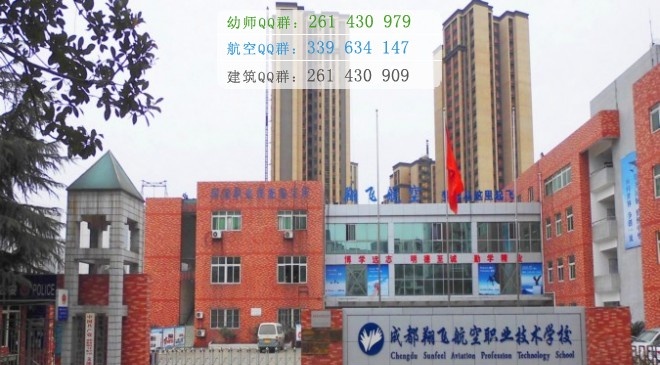 成都翔飞航空职业技术学校2021年有哪些专业
