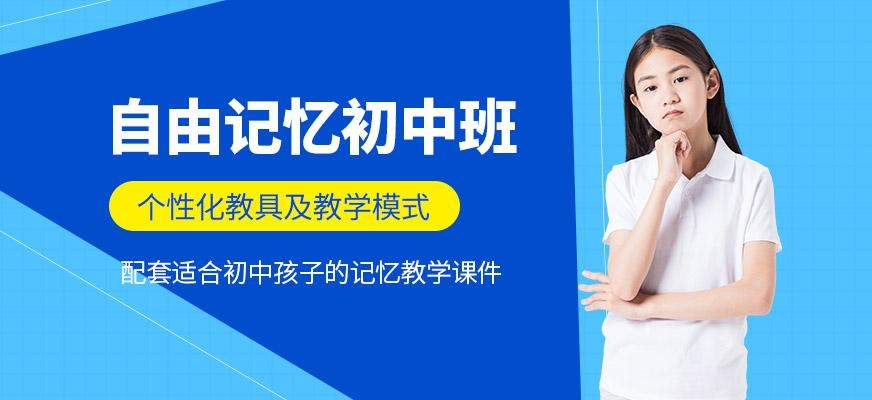 济南为自由口才记忆培训班